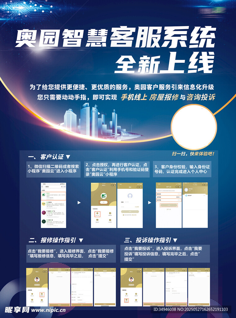 奧典智慧客服系統全新上線
