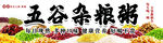 五谷雜糧粥
