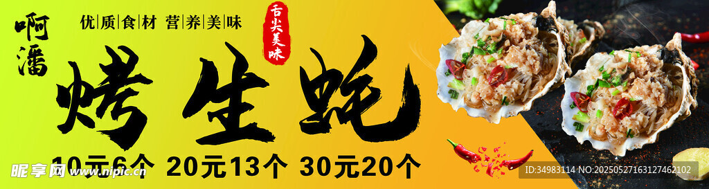 烤生蠔