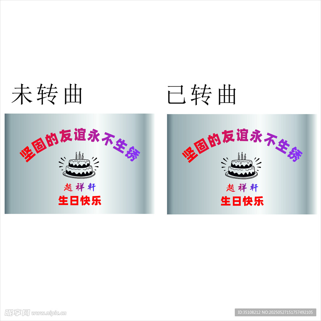 不銹鋼牌生日快樂
