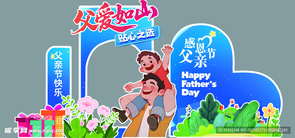 父親節