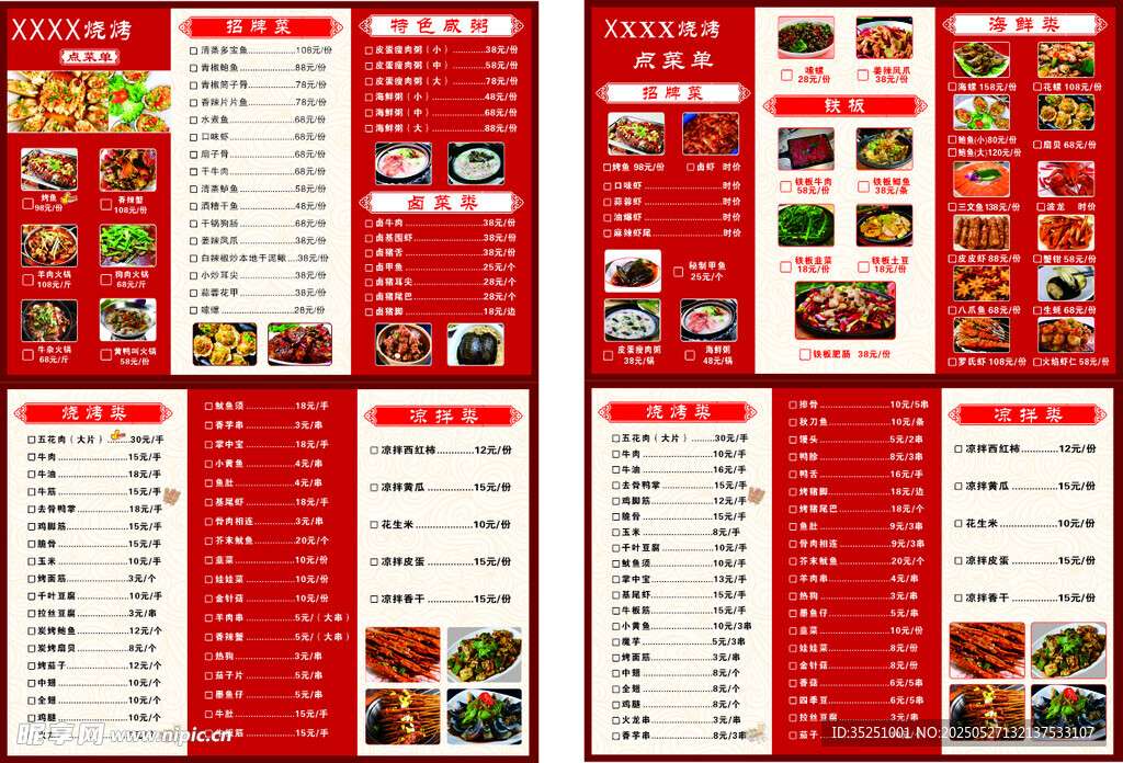 燒烤菜單  餐廳菜單