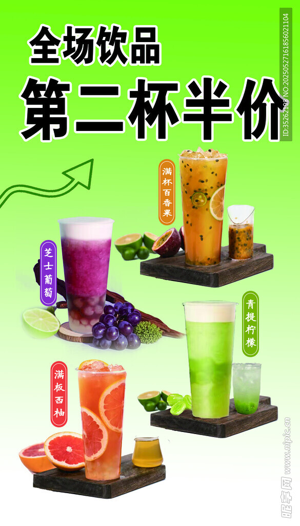 飲品海報