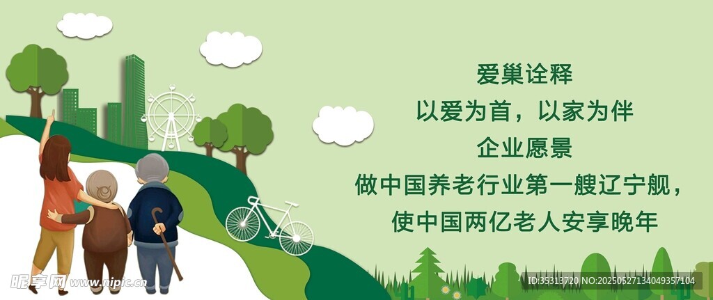 養(yǎng)老