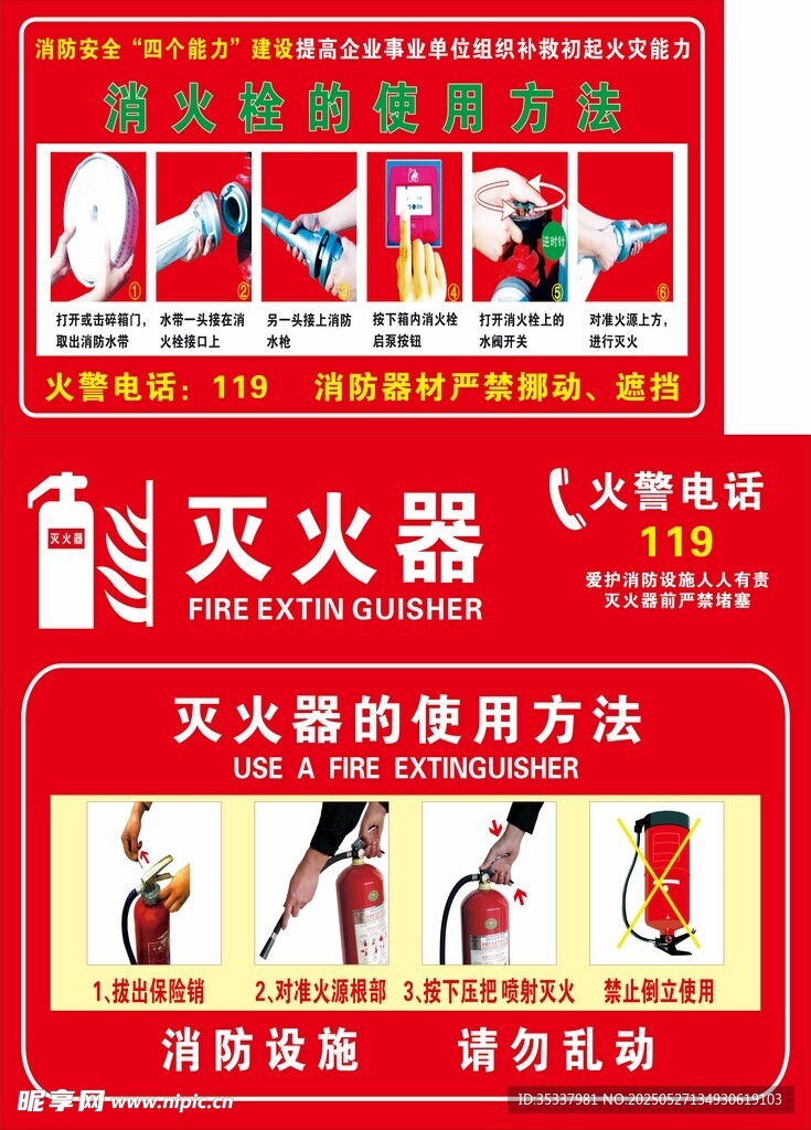 滅火器使用方法圖示說明
