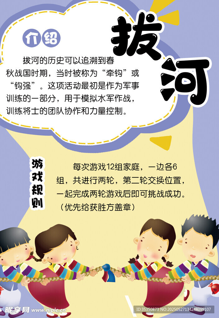 拔河