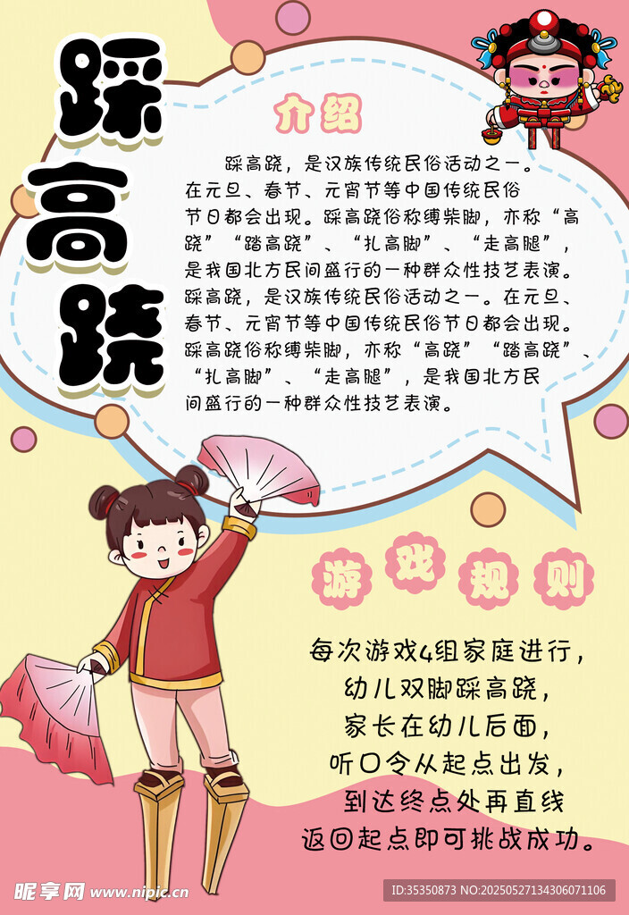 踩高蹺游戲
