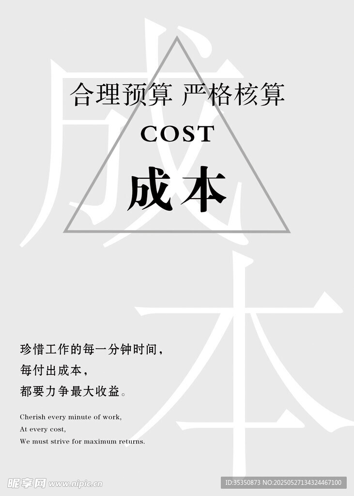成本 企業海報