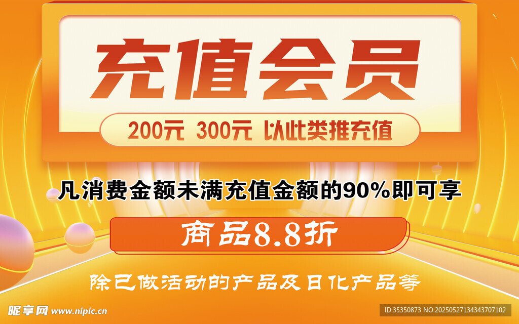 會員充值優惠促銷活動