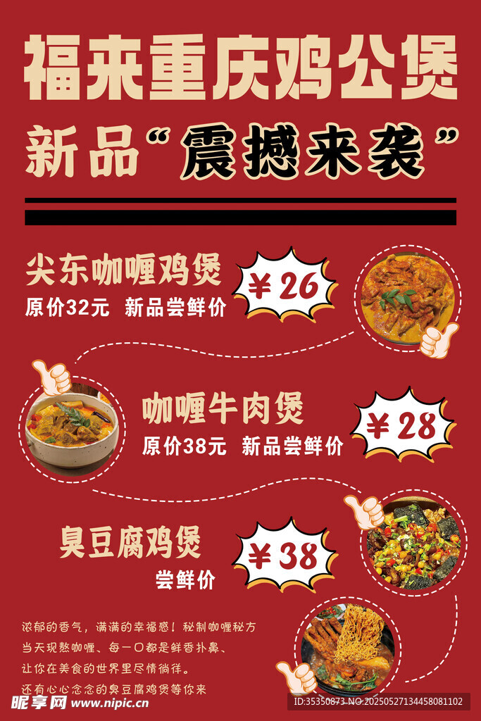 雞公煲