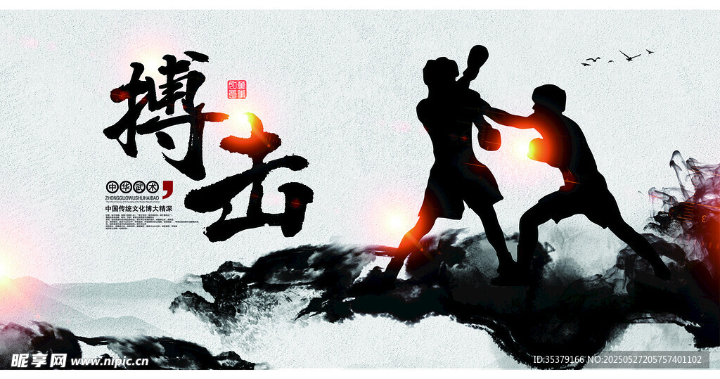 搏擊對決