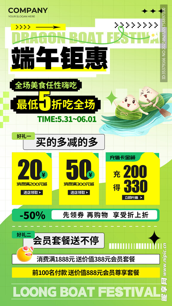 端午鉅惠
