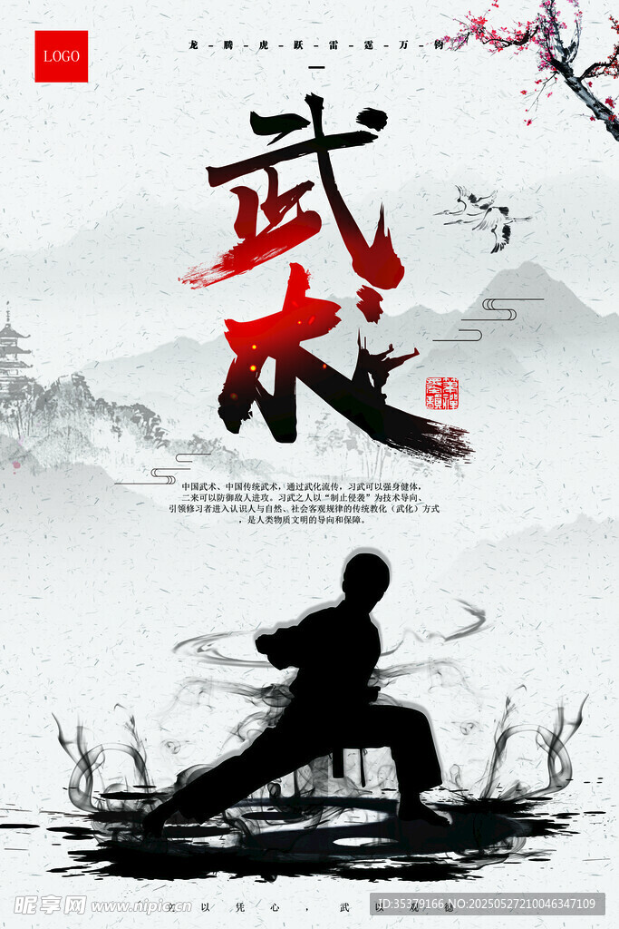 水墨風(fēng)格武術(shù)