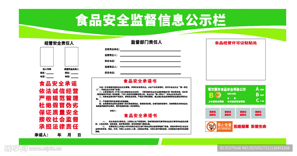 食品企業(yè)信息公示欄