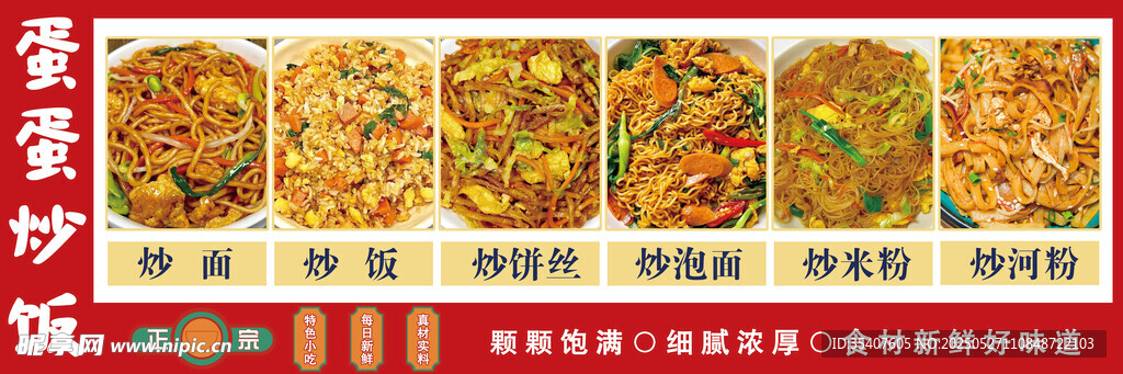 美味多樣炒飯炒面展示
