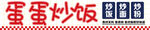 蛋炒飯宣傳圖