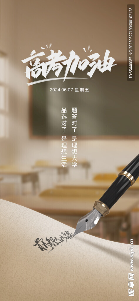 高考海報 