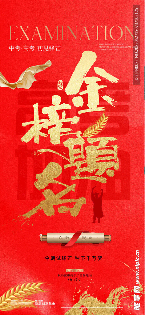 金榜題名