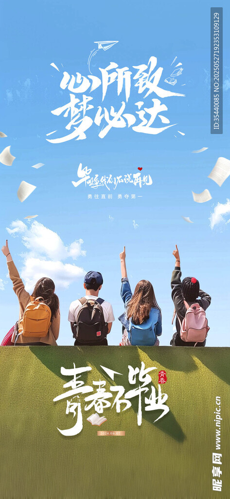 畢業(yè)季