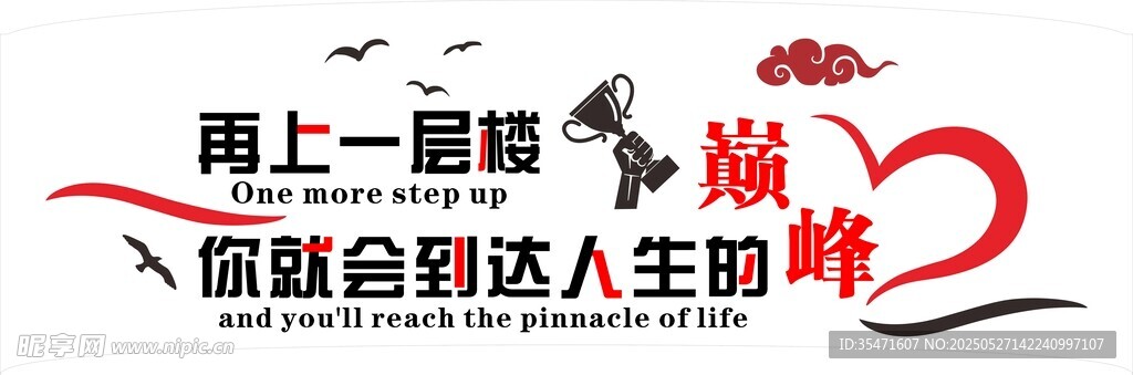 人生巔峰