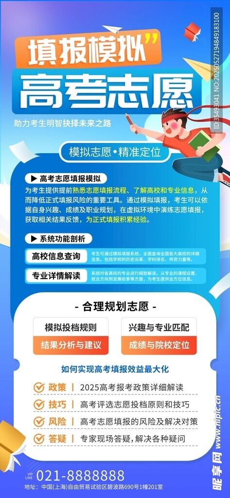 高考志愿海報設計