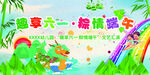 六一端午雙節(jié)