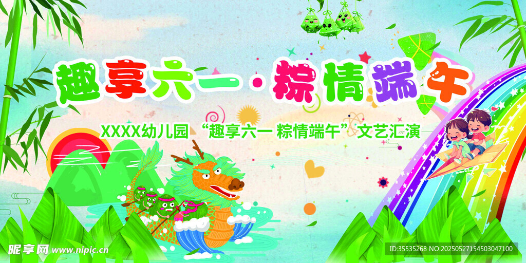 六一端午雙節(jié)