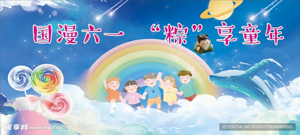 國漫六一粽享童年