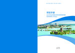 項(xiàng)目手冊(cè)  藍(lán)色畫冊(cè)封面  
