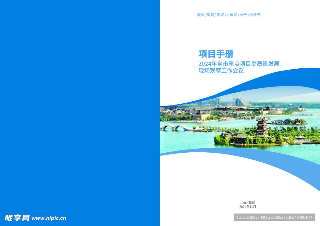 項目手冊  藍(lán)色畫冊封面  