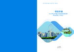 城市風(fēng)景宣傳畫冊(cè)封面