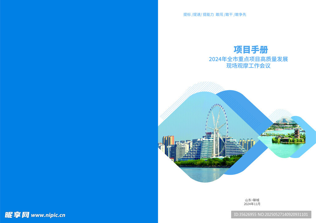 城市風(fēng)景宣傳畫冊(cè)封面