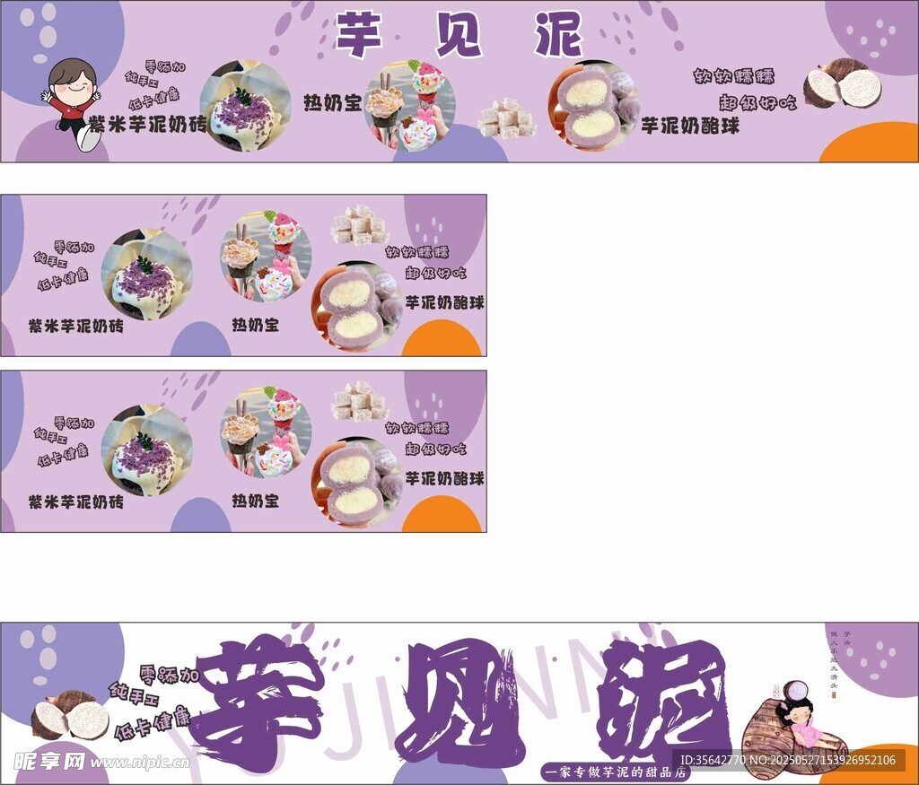 芋見泥夢小吃海報