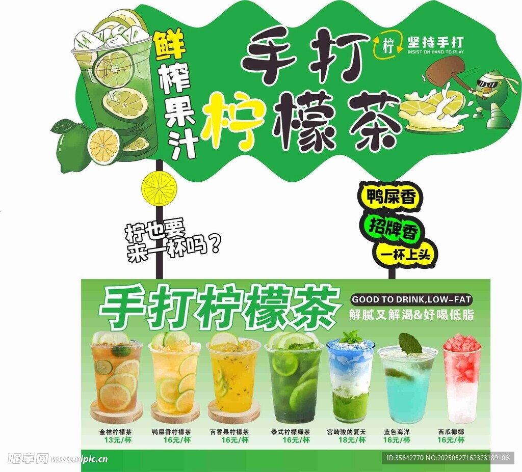 手打檸檬茶小吃車宣傳海報(bào)