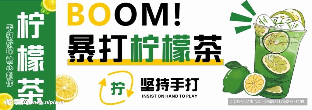 暴打檸檬茶 清爽新體驗