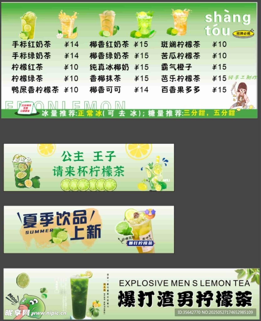 檸檬茶菜單海報
