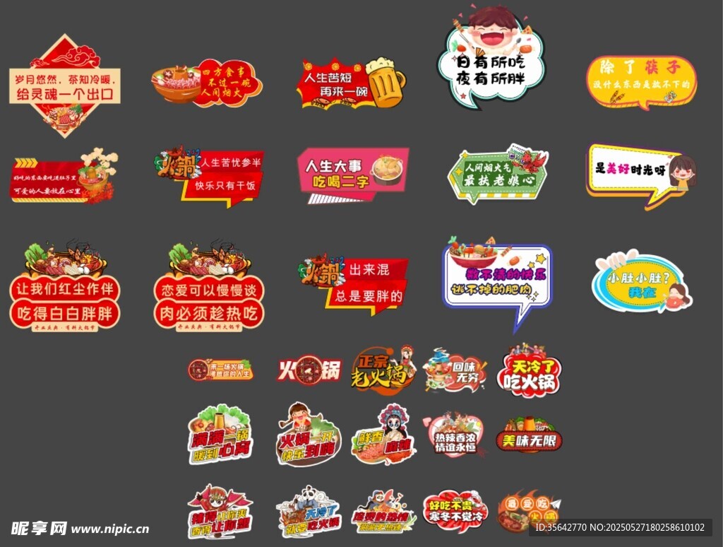 火鍋手舉牌多樣促銷標簽集合