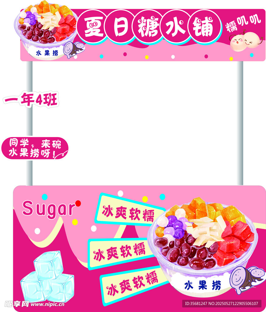 水果撈