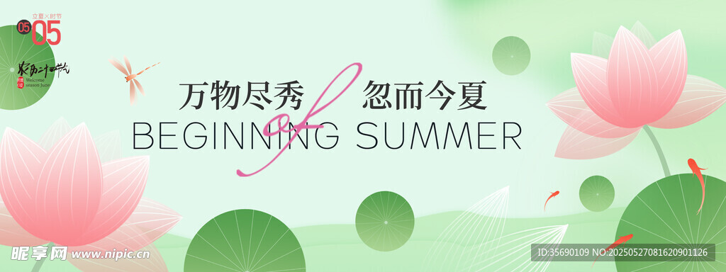 立夏