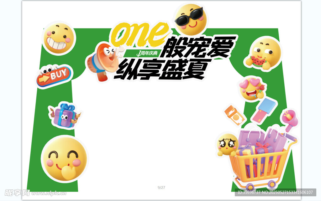 歡樂派對裝飾商場周年慶活動