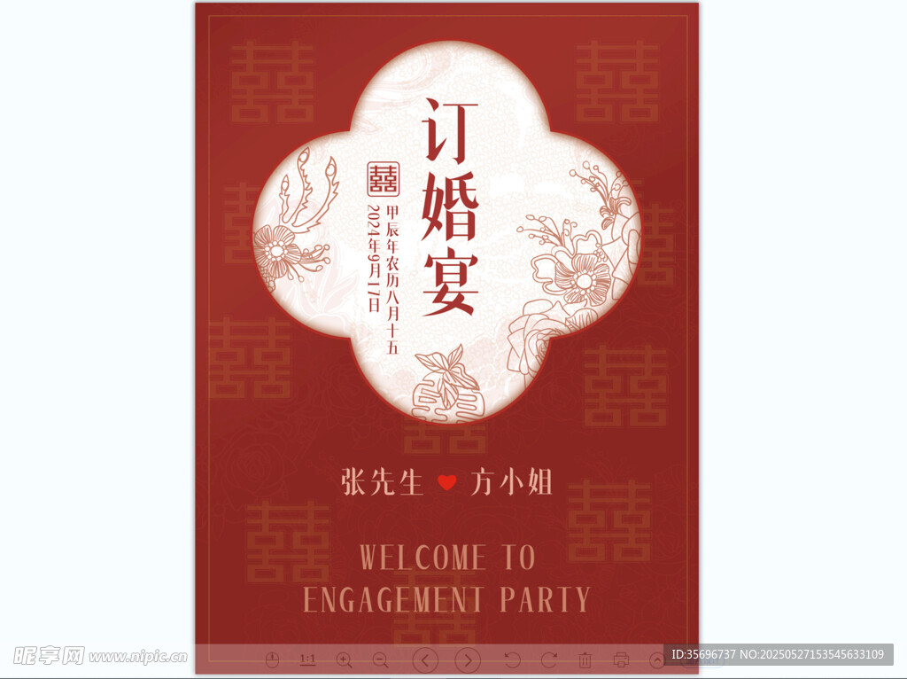 中式訂婚宴邀請函設計圖