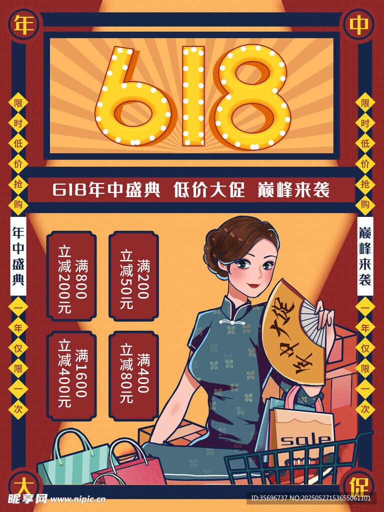 618購物節(jié)歡樂購物場景