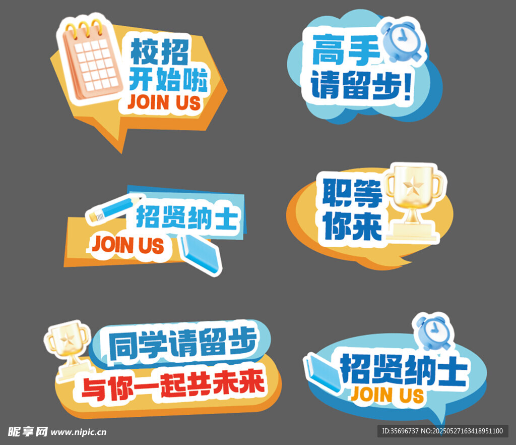校園招聘活動宣傳手舉牌