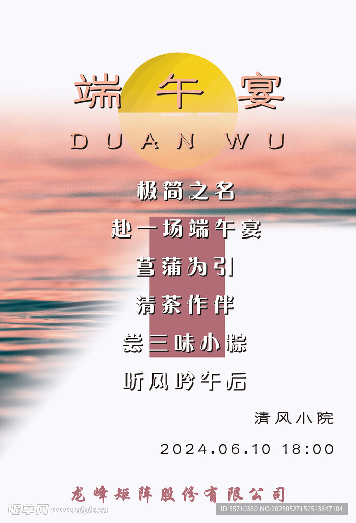 端午宴宣傳海報(bào)
