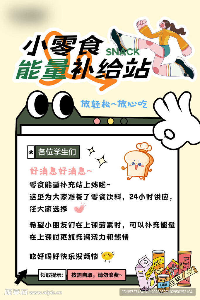 小雪能量補給站宣傳頁