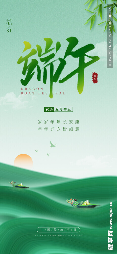 端午節