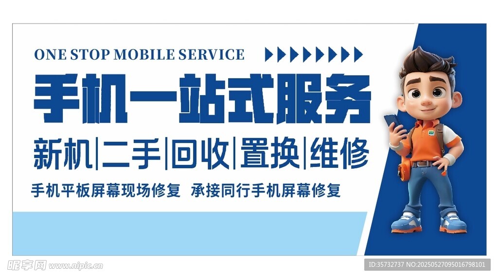 手機一站式服務海報