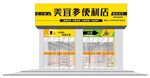 便利店門(mén)頭 