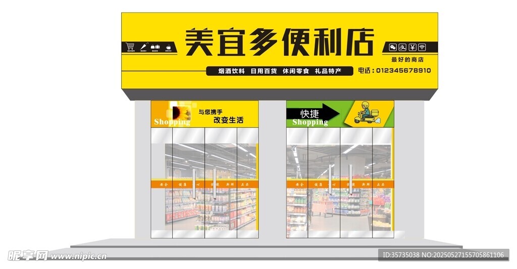 便利店門頭 