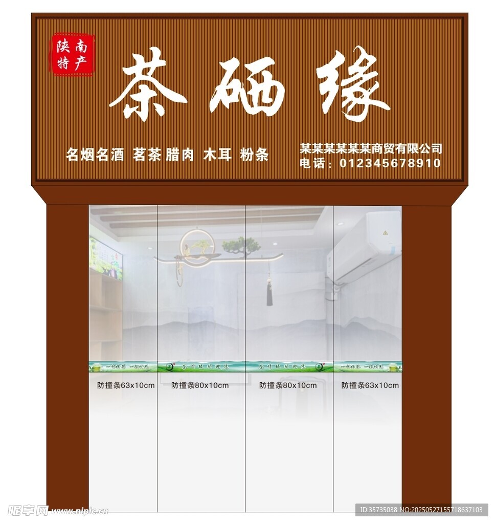 茶硒緣店鋪外觀展示